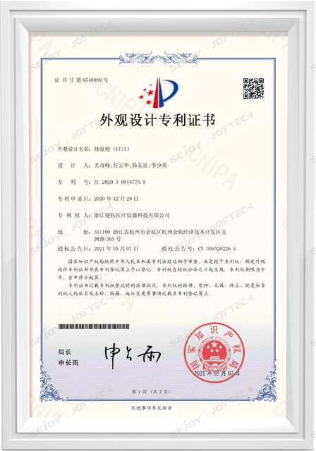 Design patent certificate-body temperature gun (ET11)