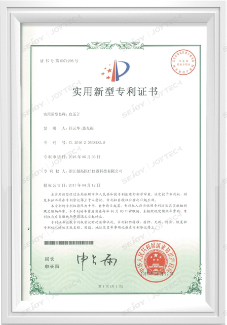 Patent Certificate-Utility Model-Sphygmomanometer